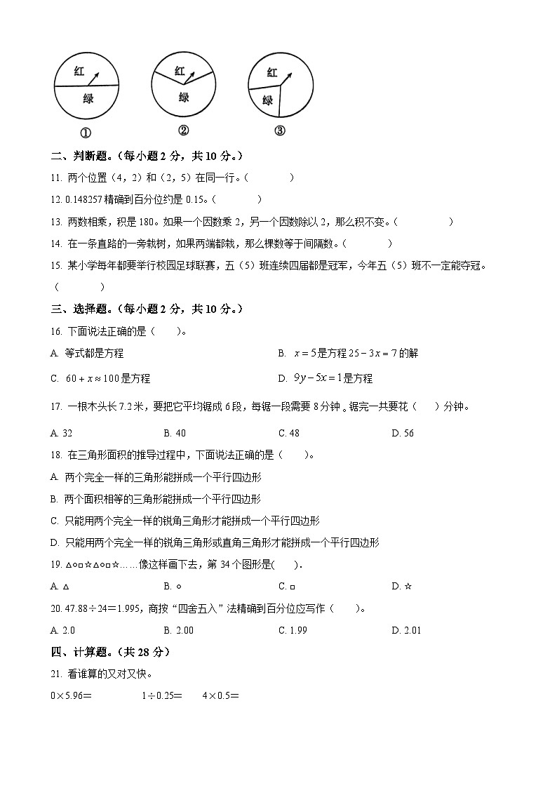 精品解析:2023-2024学年安徽省滁州市琅琊区滁州市会峰小学苏教版五年级上册期末测试数学试卷(原卷版)第2页