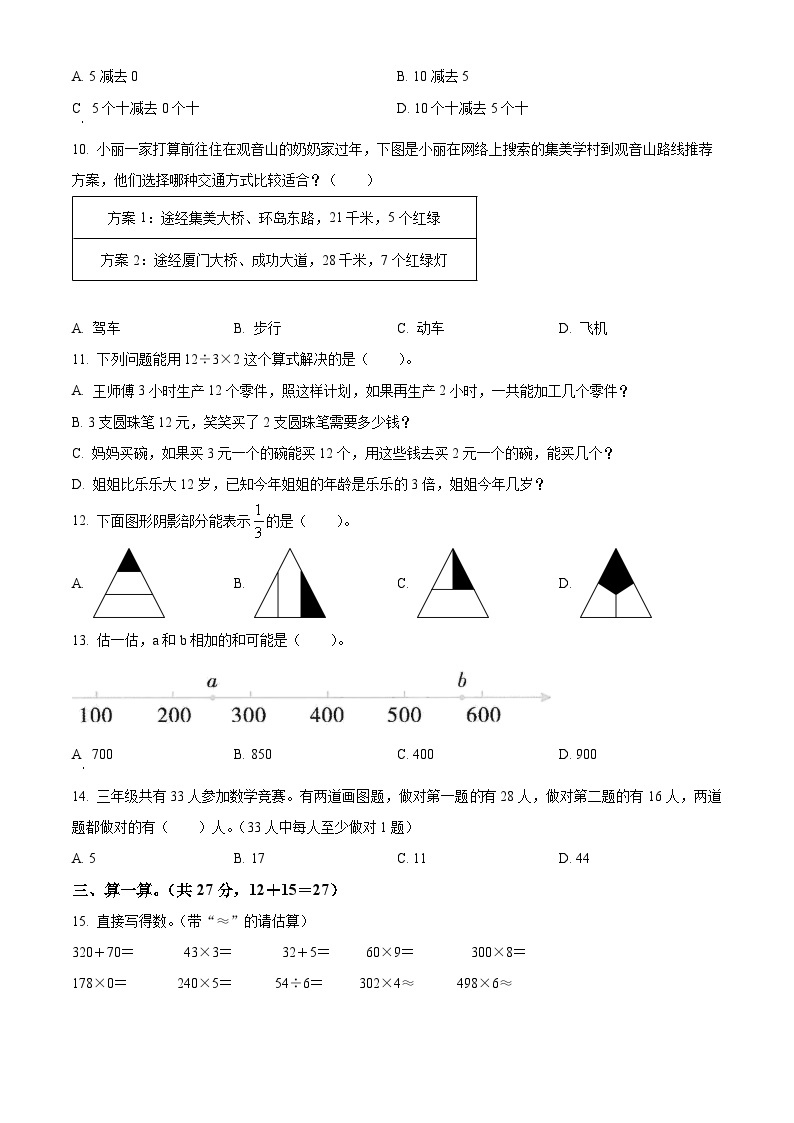 2023-2024学年河北省保定市人教版三年级上册期末考试数学试卷（原卷版+解析版）02