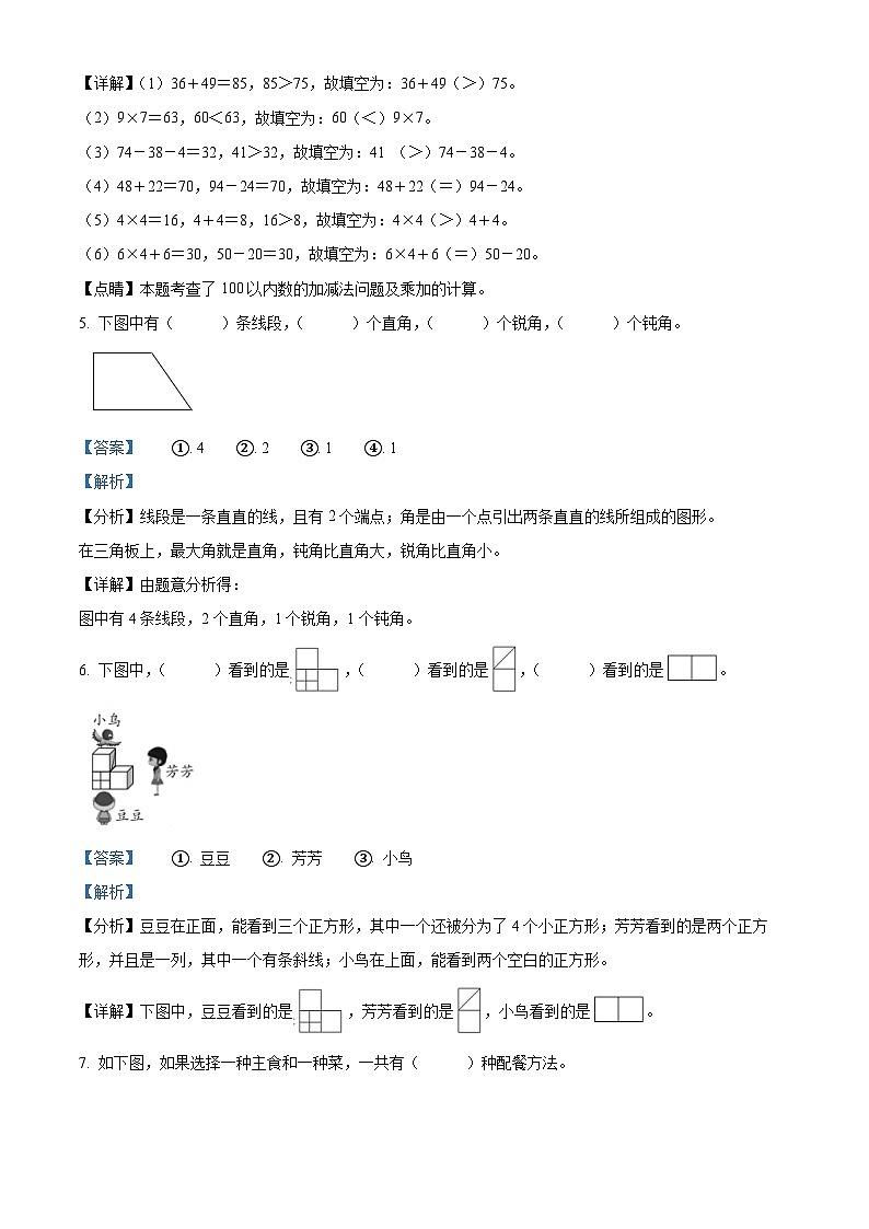精品解析：2023-2024學年河北省衡水市景縣冀教版二年級上冊期末考試數(shù)學試卷（解析版）第2頁