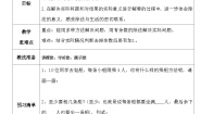 北师大版二年级下册租船教学设计及反思
