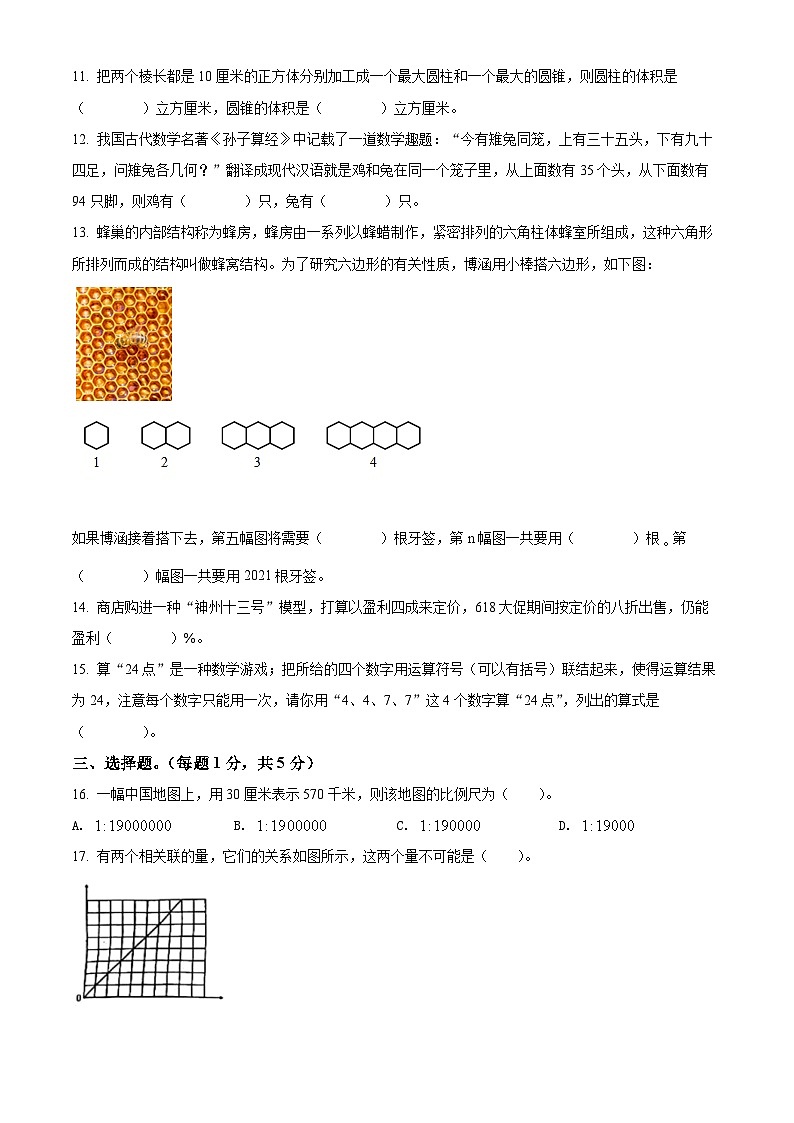 精品解析:安徽省蚌埠市固镇县2022年苏教版小升初考试数学试卷(原卷版+解析)第2页