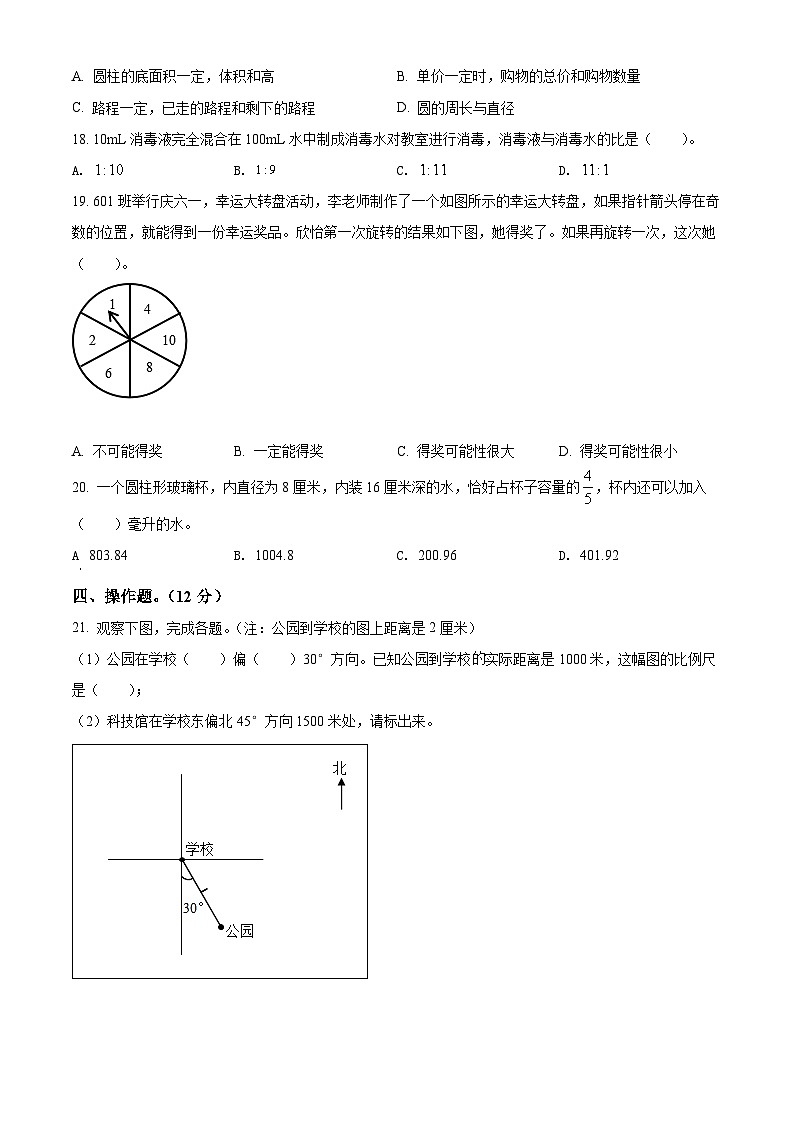 精品解析:安徽省蚌埠市固镇县2022年苏教版小升初考试数学试卷(原卷版+解析)第3页