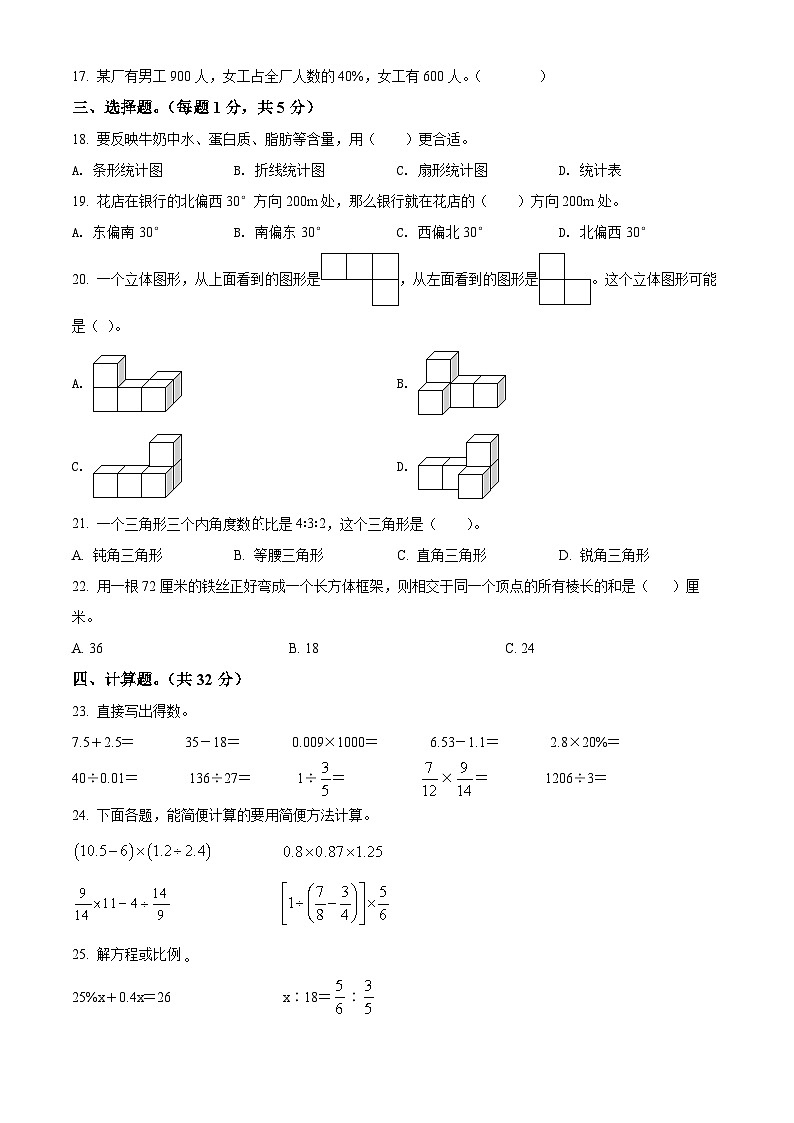 精品解析:甘肃省庆阳市镇原县2022年人教版小升初考试数学试卷(原卷版+解析)02
