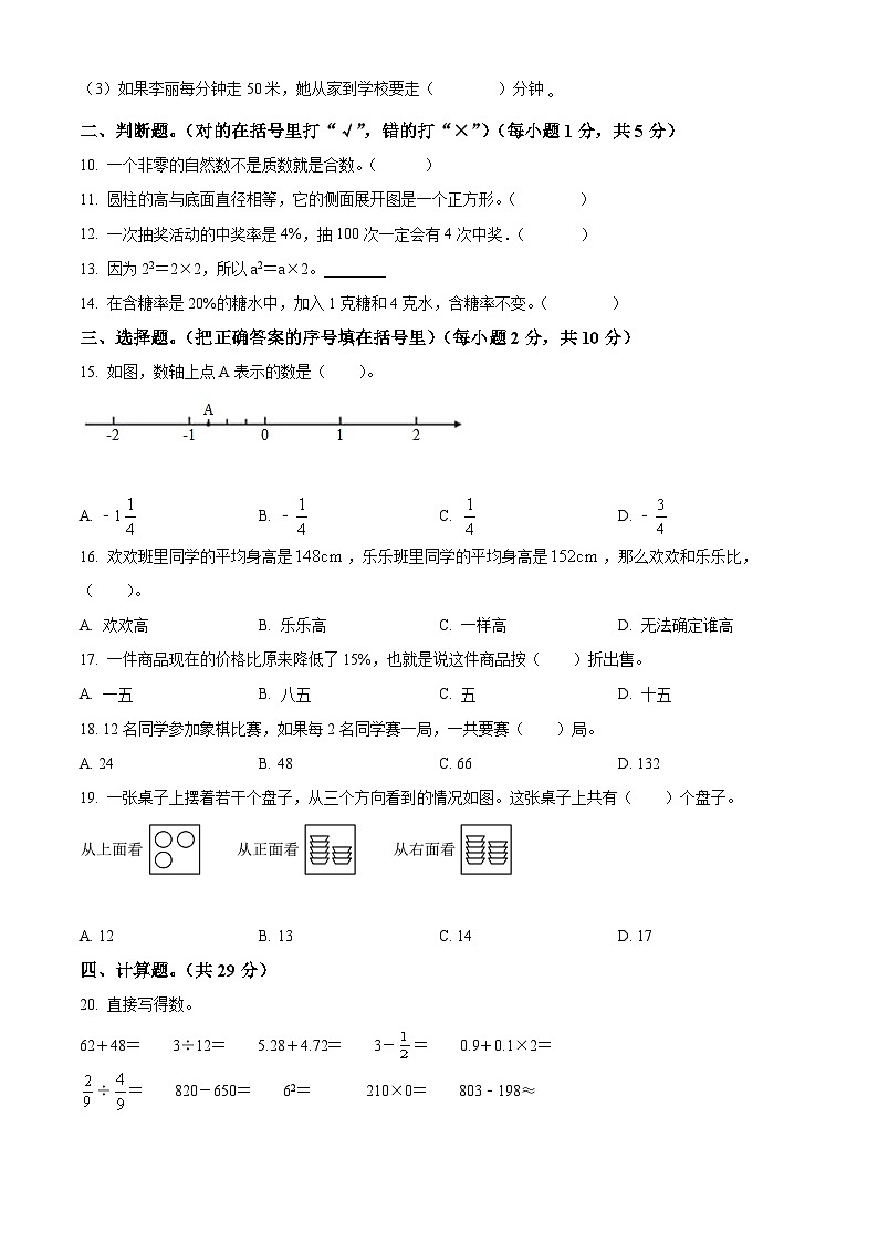 精品解析:广西壮族自治区百色市平果市2022年人教版小升初考试数学试卷(原卷版+解析)第2页