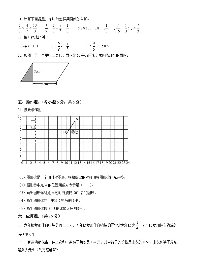 精品解析:广西壮族自治区百色市平果市2022年人教版小升初考试数学试卷(原卷版+解析)第3页
