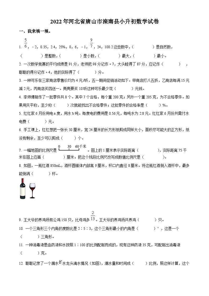 精品解析:河北省唐山市滦南县2022年冀教版小升初考试数学试卷(原卷版+解析)第1页