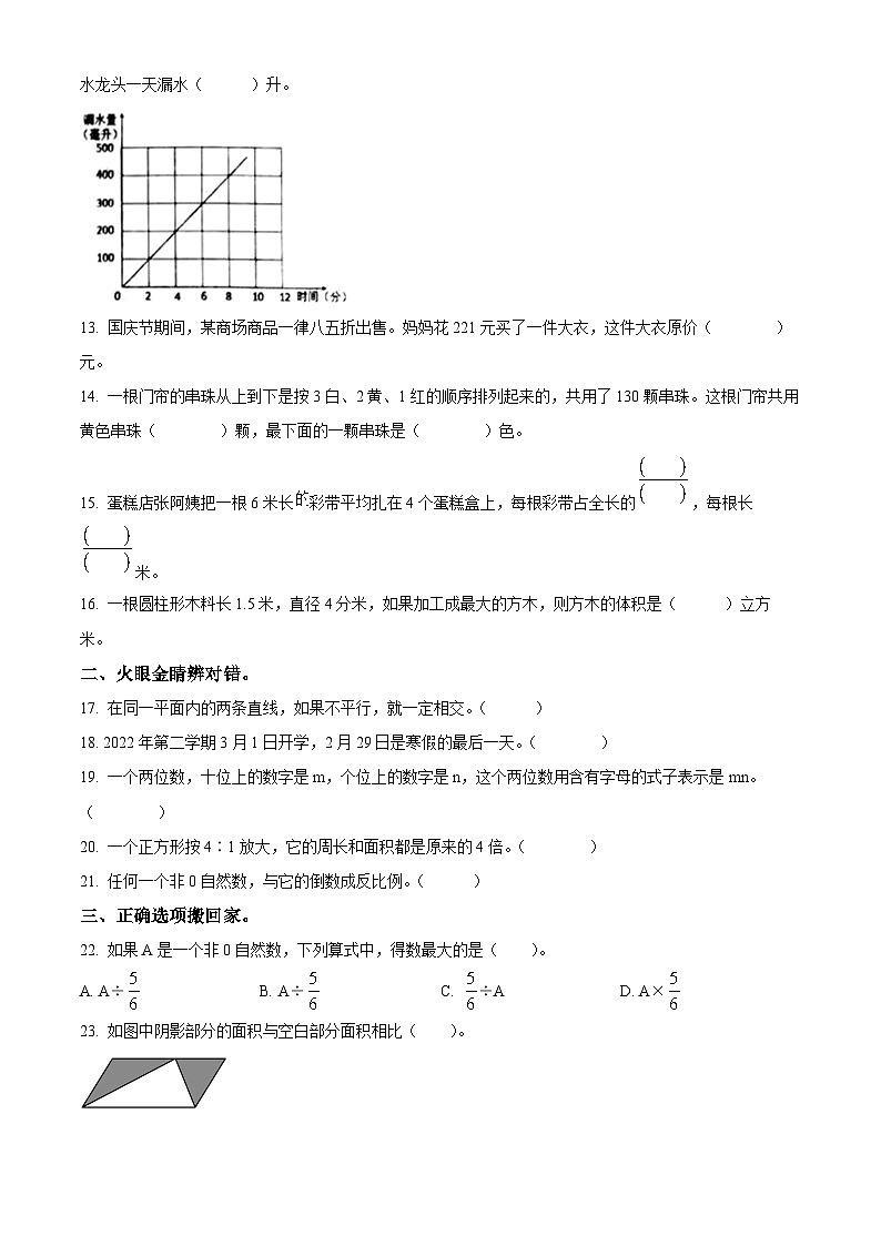 精品解析:河北省唐山市滦南县2022年冀教版小升初考试数学试卷(原卷版+解析)第2页