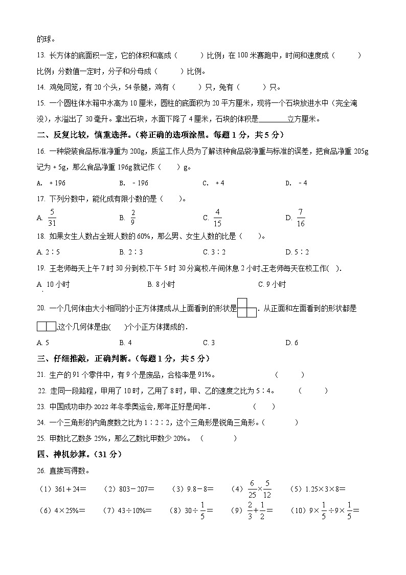 精品解析:河南省信阳市息县2022年人教版小升初考试数学试卷(原卷版+解析)第2页