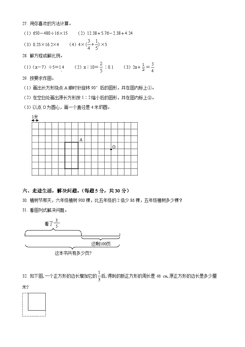 精品解析:河南省信阳市息县2022年人教版小升初考试数学试卷(原卷版+解析)第3页