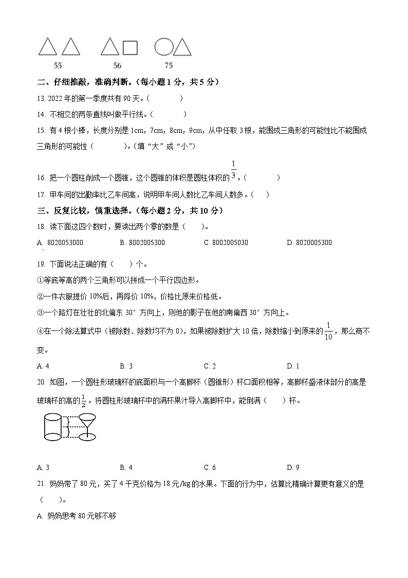 精品解析:河南省许昌市禹州市2022年人教版小升初素养监测数学试卷(原卷版+解析)第2页