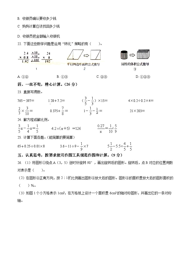 精品解析:河南省许昌市禹州市2022年人教版小升初素养监测数学试卷(原卷版+解析)第3页