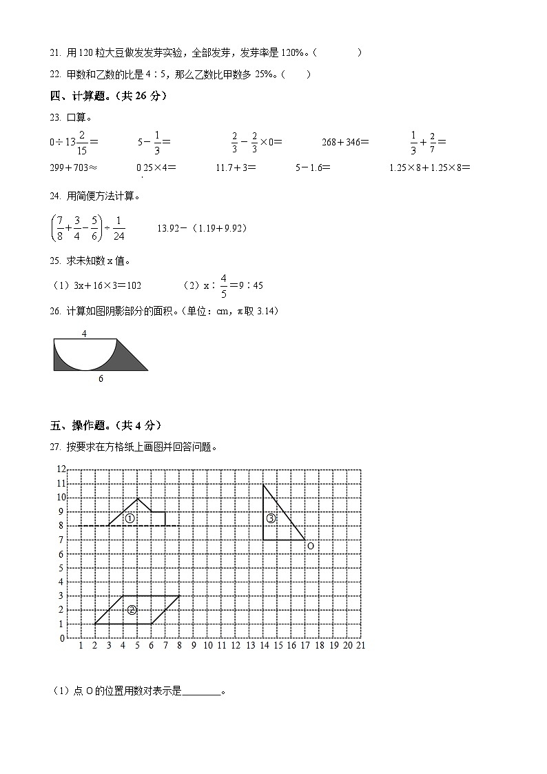 精品解析:湖南省娄底市涟源市2022年人教版小升初考试数学试卷(原卷版+解析)03
