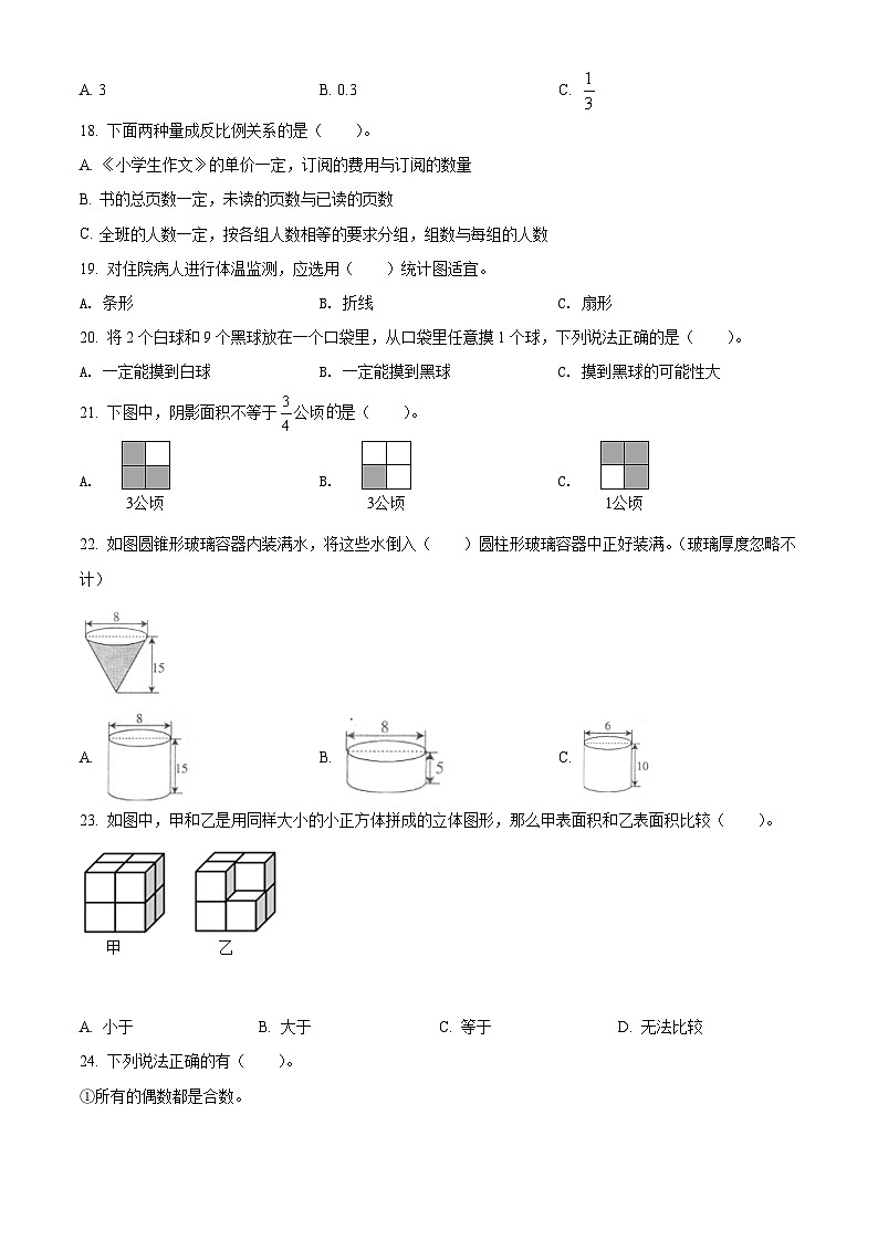 精品解析:湖南省株洲市攸县2022年人教版小升初考试数学试卷(原卷版+解析)03