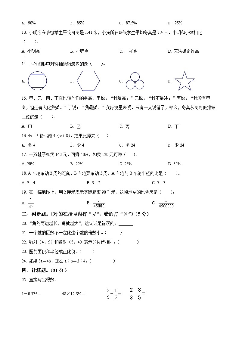 精品解析:江苏省南京市鼓楼区鼓楼实验中学2022年苏教版小升初招生分班考试数学试卷(原卷版+解析)第2页