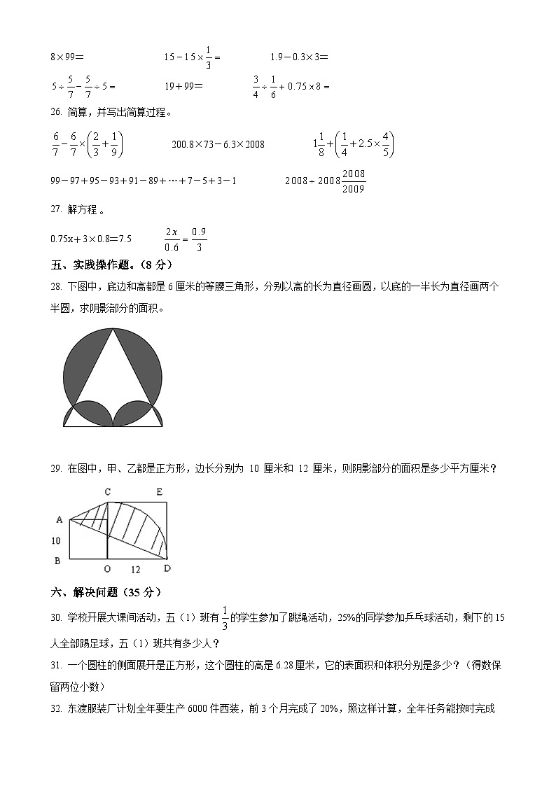 精品解析:江苏省南京市鼓楼区鼓楼实验中学2022年苏教版小升初招生分班考试数学试卷(原卷版+解析)第3页