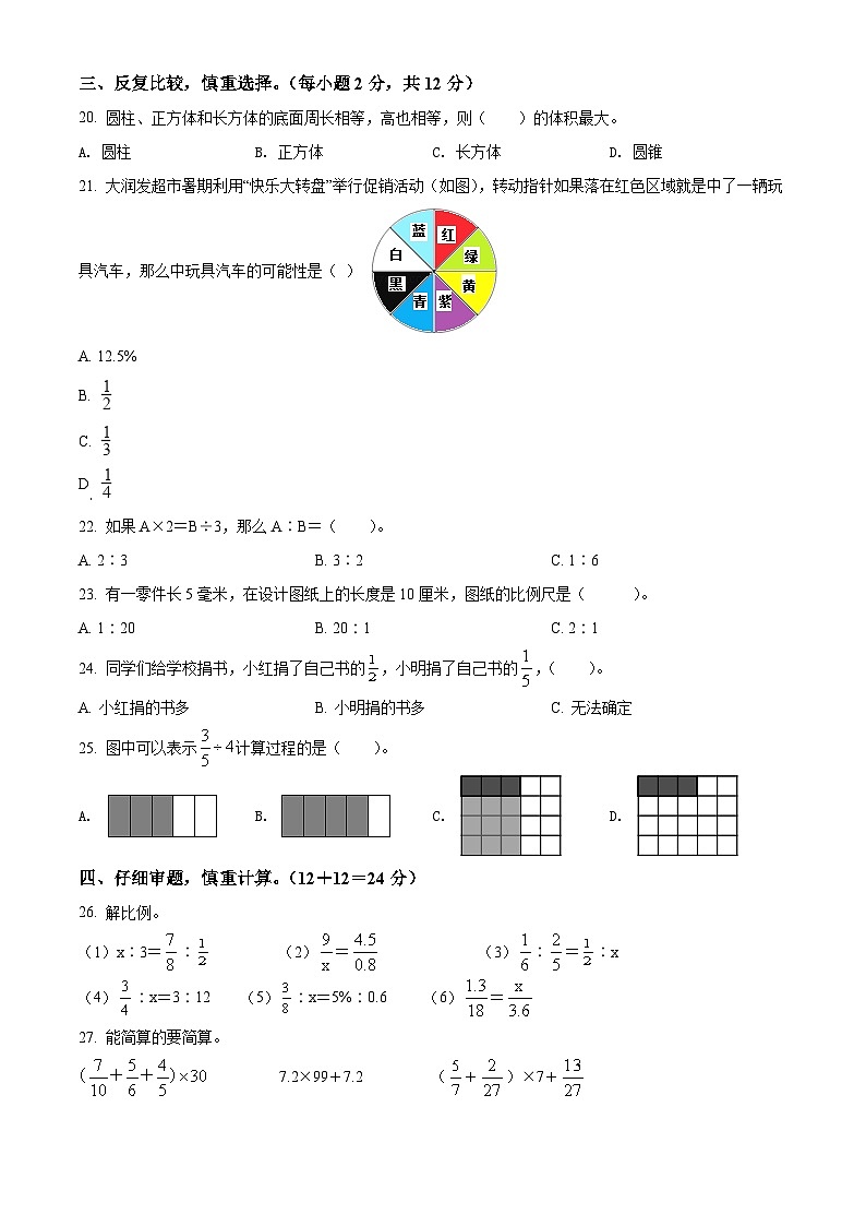 精品解析:江西省赣州市大余县2022年人教版小升初考试数学试卷(原卷版+解析)第2页