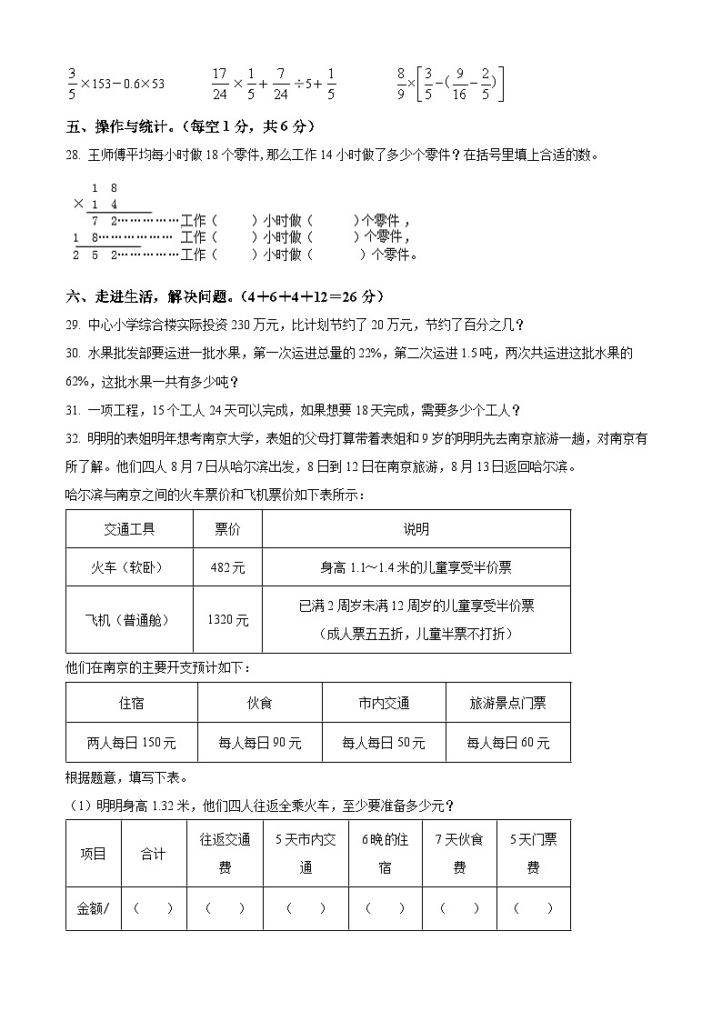 精品解析:江西省赣州市大余县2022年人教版小升初考试数学试卷(原卷版+解析)第3页