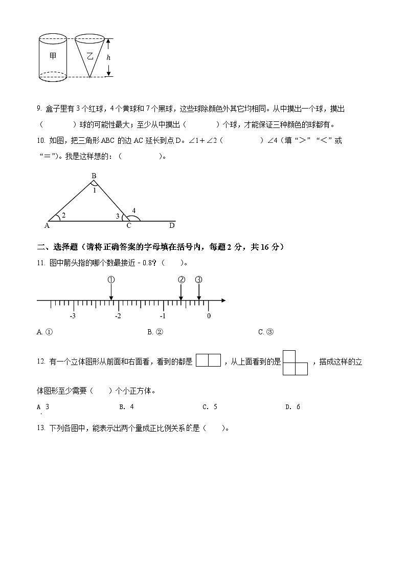 精品解析:山西省晋中市2022年人教版小升初考试数学试卷(原卷版+解析)第2页