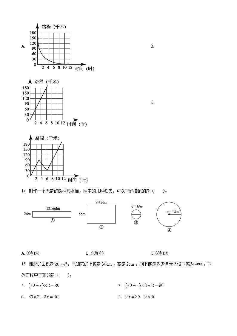 精品解析:山西省晋中市2022年人教版小升初考试数学试卷(原卷版+解析)第3页
