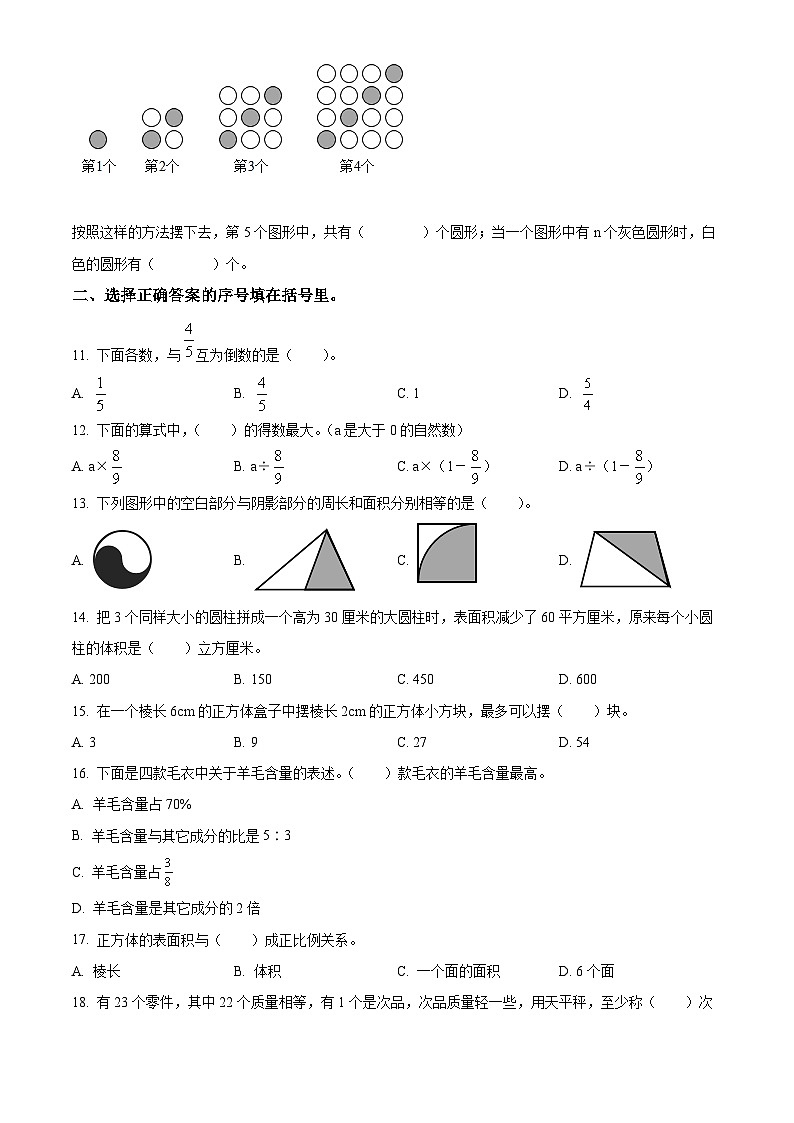 精品解析:广东省东莞市2022年小升初模拟测试数学试卷(原卷版+解析)02