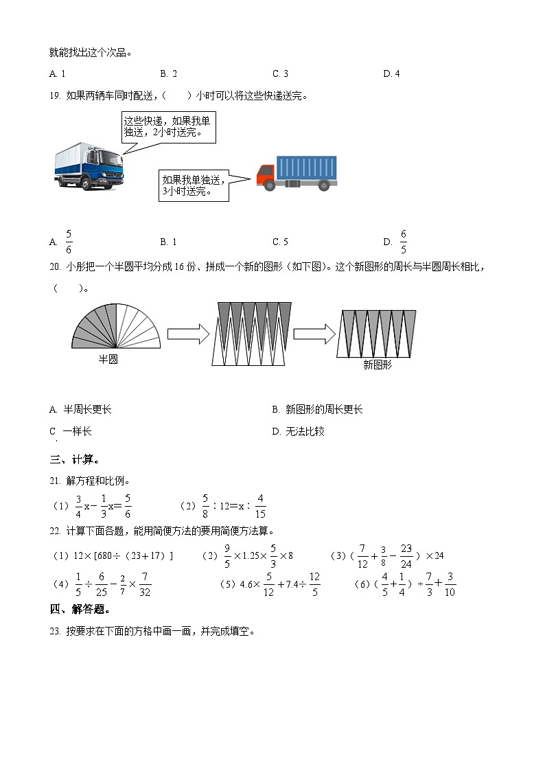 精品解析:广东省东莞市2022年小升初模拟测试数学试卷(原卷版+解析)03