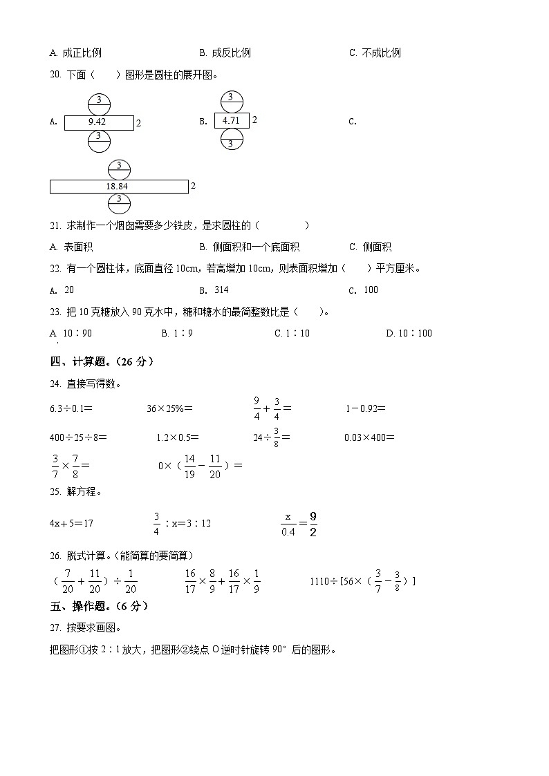 精品解析:黑龙江省鸡西市虎林市2022年人教版小升初六校联考数学试卷(原卷版+解析)第2页
