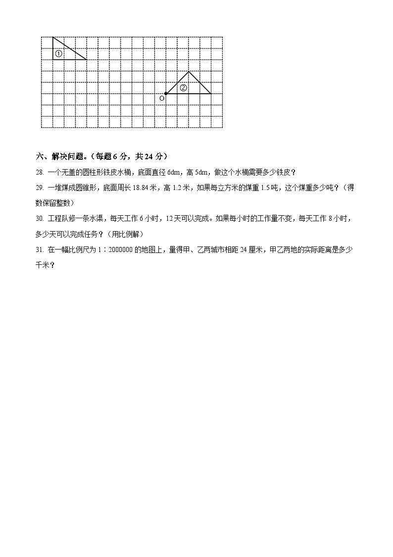 精品解析:黑龙江省鸡西市虎林市2022年人教版小升初六校联考数学试卷(原卷版+解析)第3页