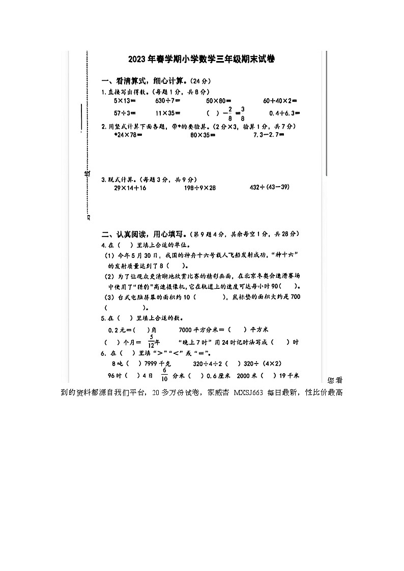 29,江苏省泰州市泰兴市2022-2023学年三年级下学期期末数学试题第1页