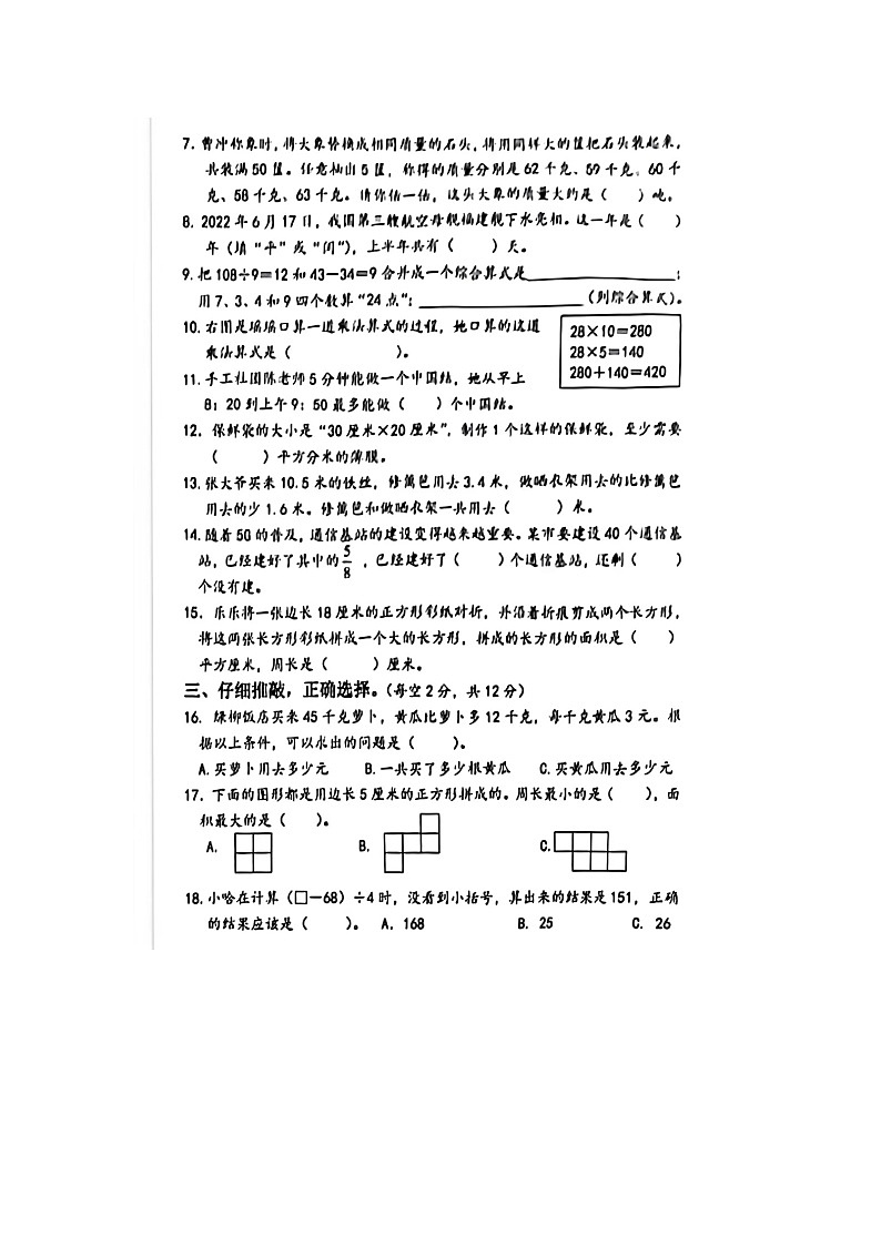 29,江苏省泰州市泰兴市2022-2023学年三年级下学期期末数学试题第2页