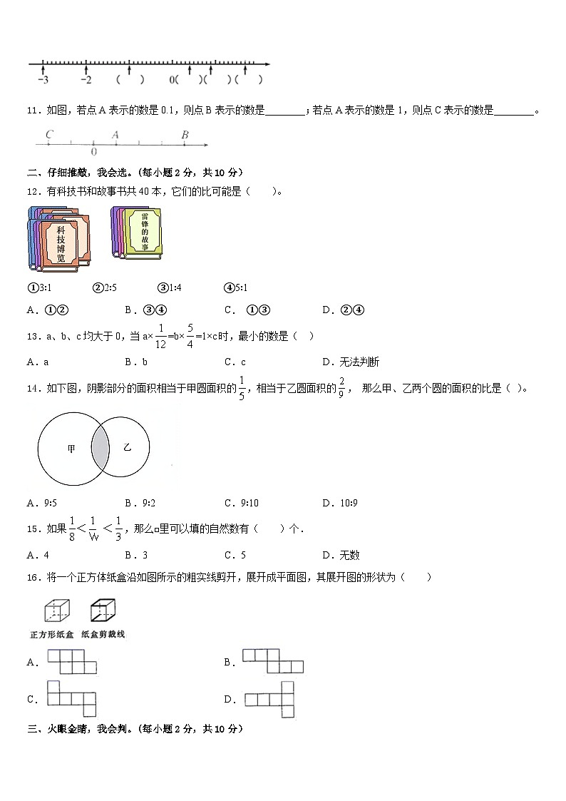 30,江苏省泰州市兴化市2023-2024学年六年级下学期期末模拟数学试题第2页