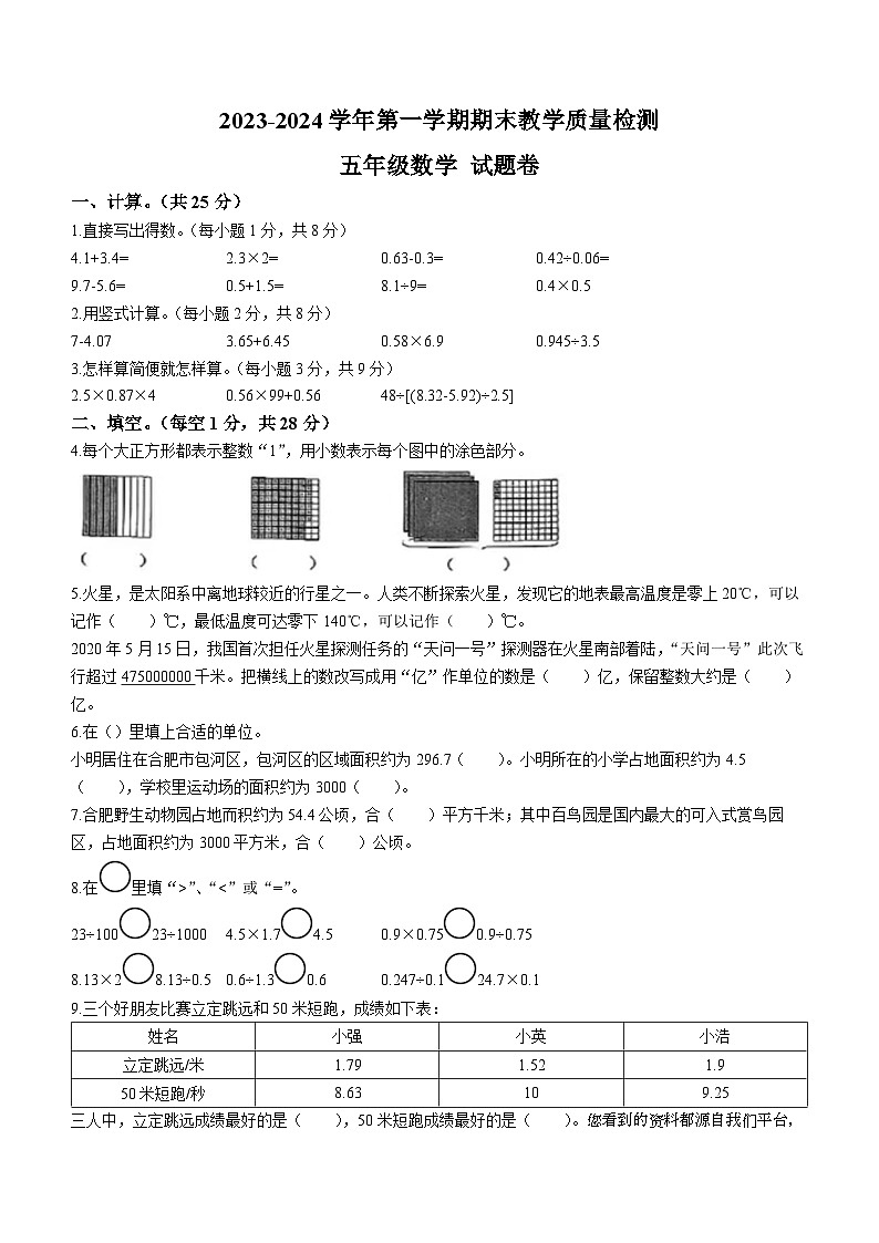 44,2023-2024学年安徽省合肥市包河区屯溪路小学苏教版五年级上册期末质量检测数学试卷()第1页