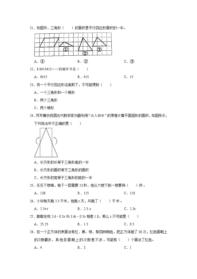 45,河北省衡水市桃城区2023-2024学年五年级上学期期末数学试卷第3页
