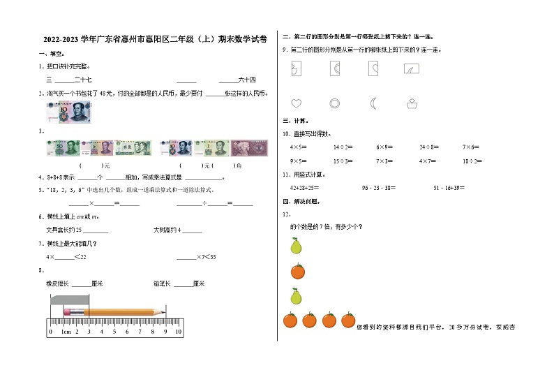 49,广东省惠州市惠阳区2022-2023学年二年级上学期期末数学试卷01