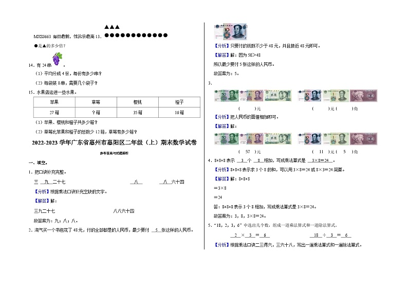 49,广东省惠州市惠阳区2022-2023学年二年级上学期期末数学试卷02
