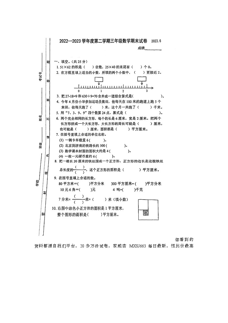 58,江苏省泰州市海陵区2022-2023学年三年级下学期期末数学试题第1页