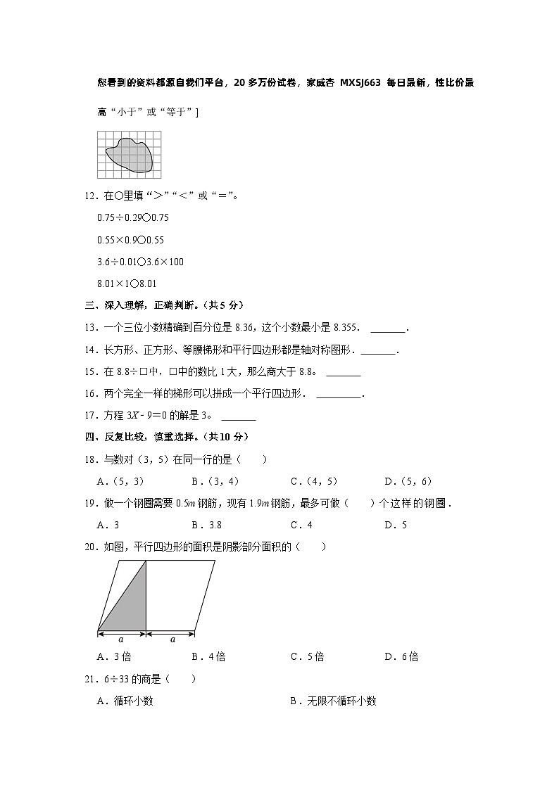 60,江西省南昌市经开区2023-2024学年五年级上学期期末数学试卷第2页