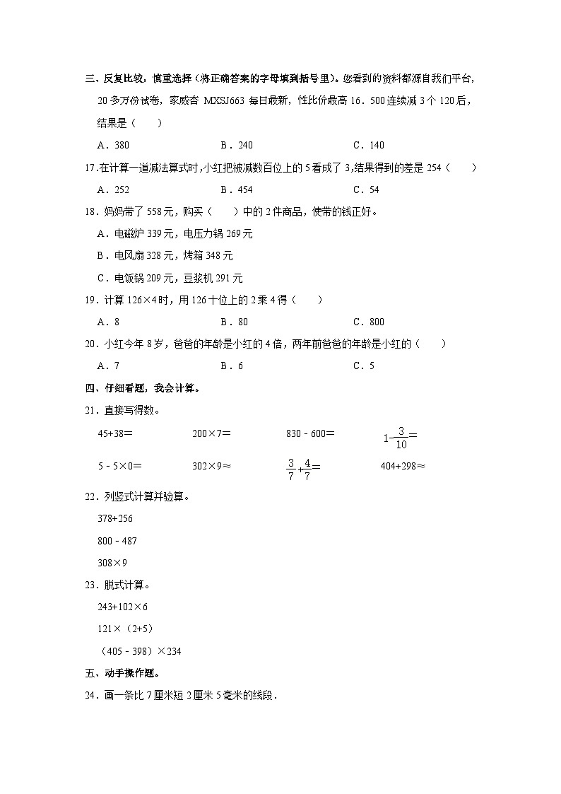 68,河北省石家庄市平山县2023-2024学年三年级上学期期末数学试卷02