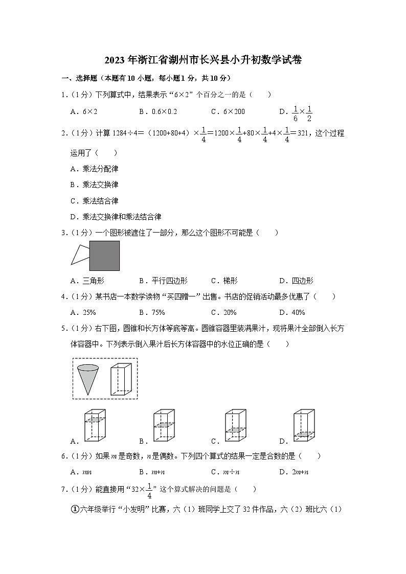 2023年浙江省湖州市长兴县小升初数学试卷(内含答案解析)01