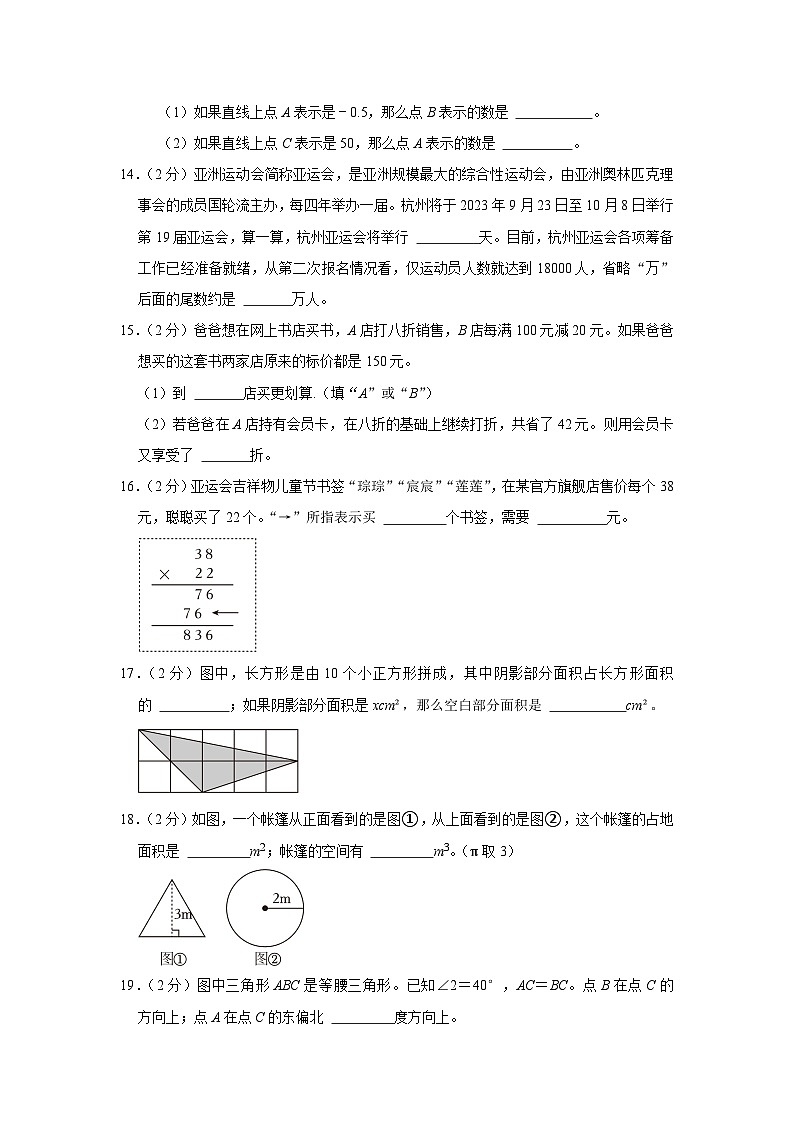 2023年浙江省湖州市长兴县小升初数学试卷(内含答案解析)03