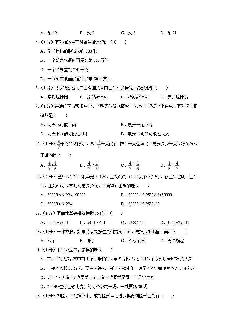 2023年浙江省台州市小升初数学试卷(内含答案解析)第2页