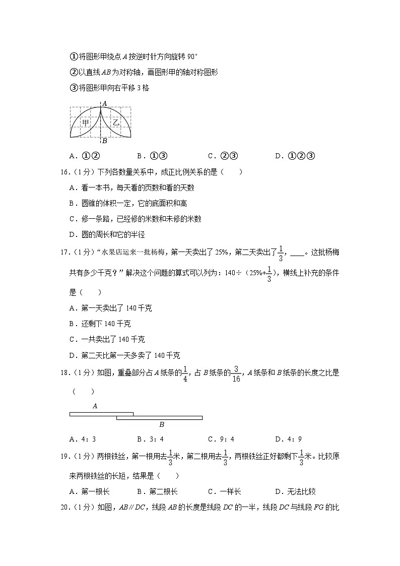 2023年浙江省台州市小升初数学试卷(内含答案解析)第3页