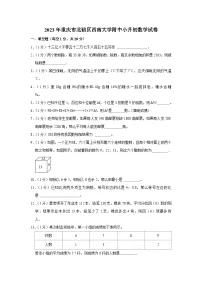2023年重庆市北碚区西南大学附属中学校小升初数学试卷(内含答案解析)