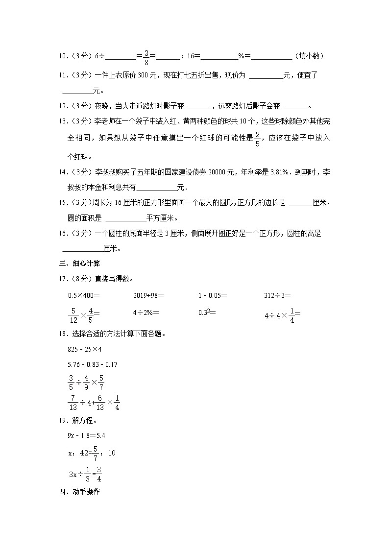 2023年河南省鹤壁市小升初数学试卷(内含答案解析)第2页