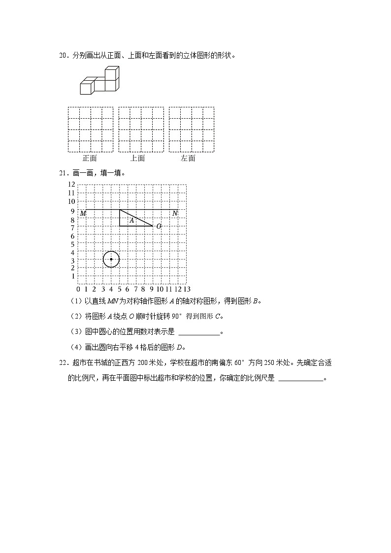 2023年河南省鹤壁市小升初数学试卷(内含答案解析)第3页