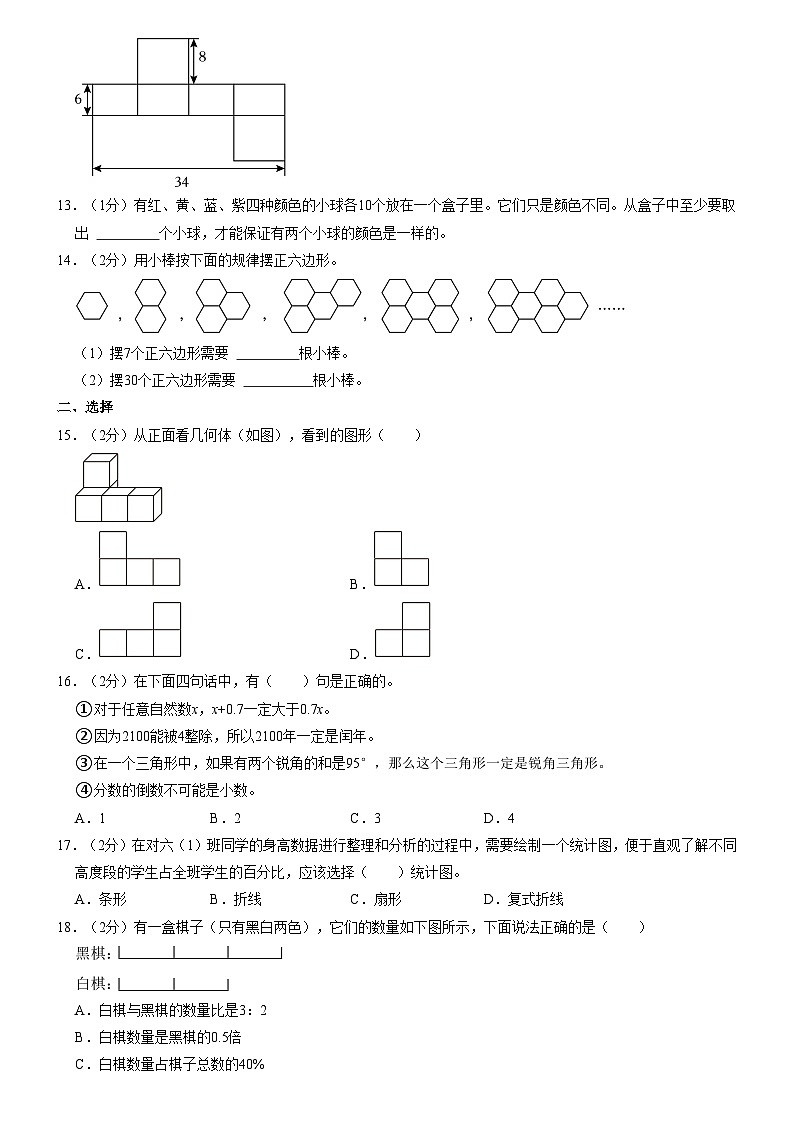 2023年湖南省娄底市涟源市小升初数学试卷(内含答案解析)02