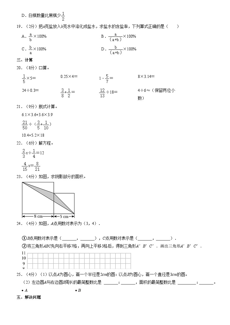 2023年湖南省娄底市涟源市小升初数学试卷(内含答案解析)03