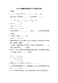 2023年新疆维吾尔自治区阿勒泰地区小升初数学试卷（内含答案解析）