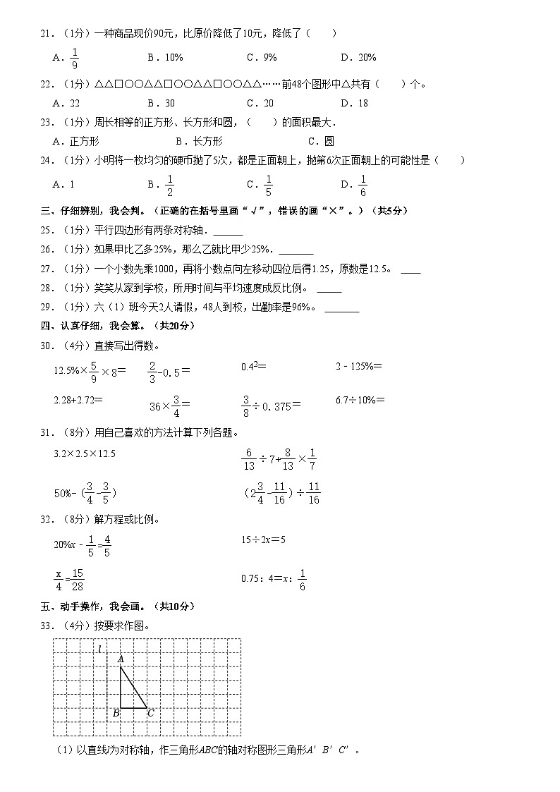 2023年陕西省汉中市西乡县小升初数学试卷(内含答案解析)第2页