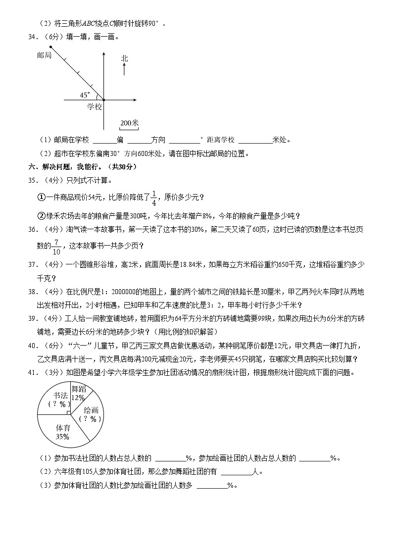2023年陕西省汉中市西乡县小升初数学试卷(内含答案解析)第3页