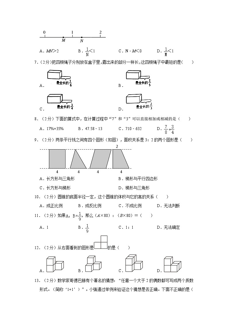 2023年山东省滨州市阳信县小升初数学试卷(内含答案解析)02
